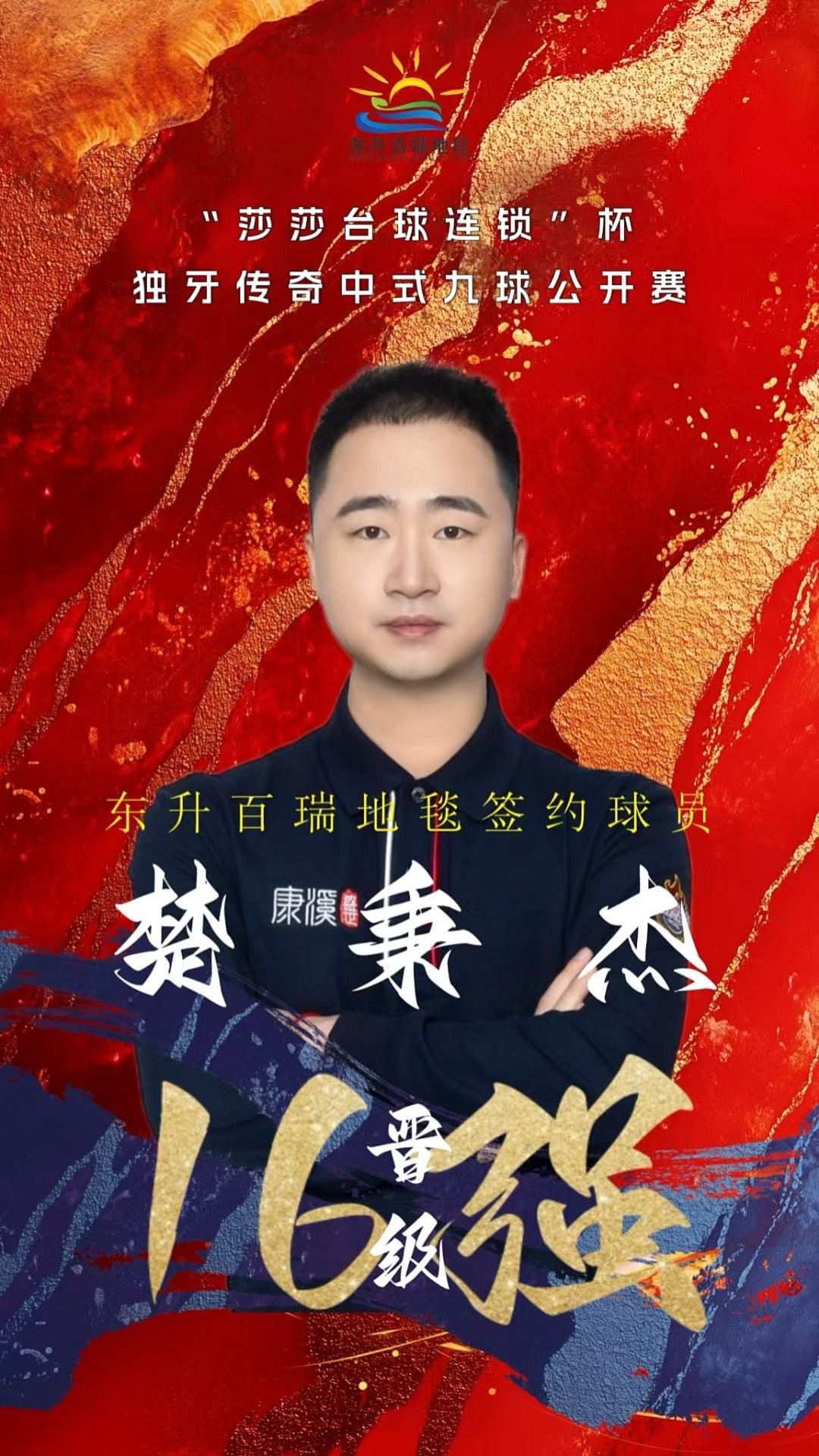 是球队的得 是球队的得